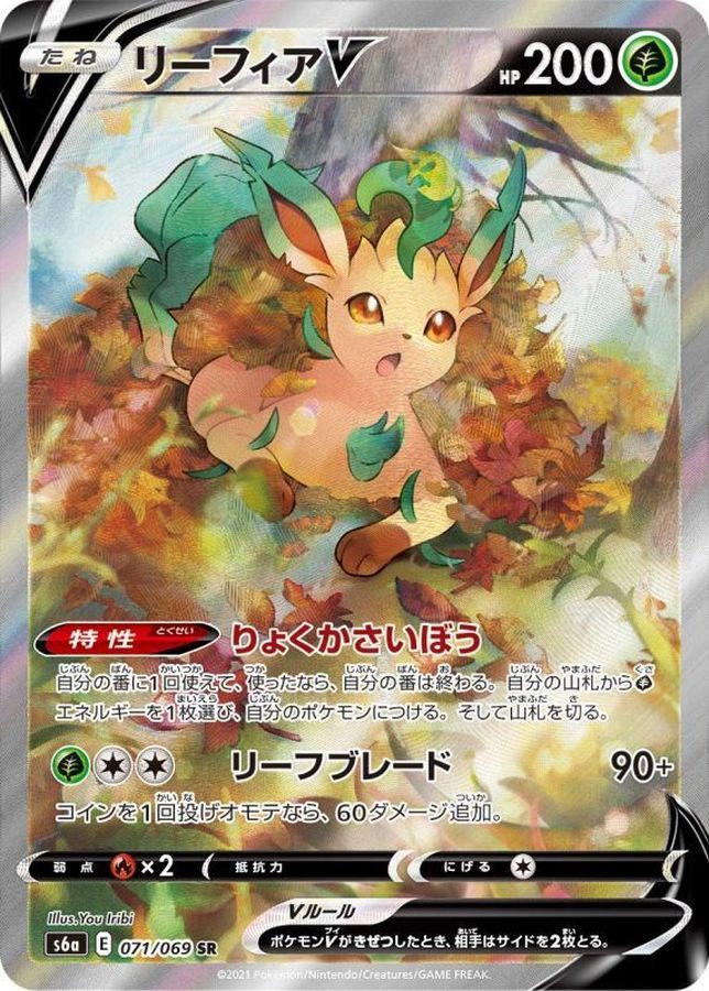 【中古A】 リーフィアV(SA)【SR】(071/069)PSA10