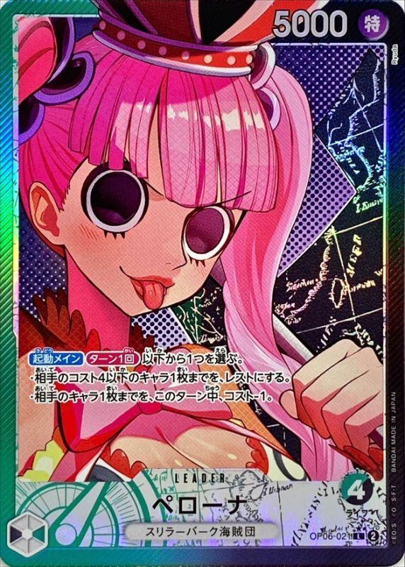 【中古A】 ペローナ(パラレル/illust:Ryuda)【L/P】(OP06-021)PSA10