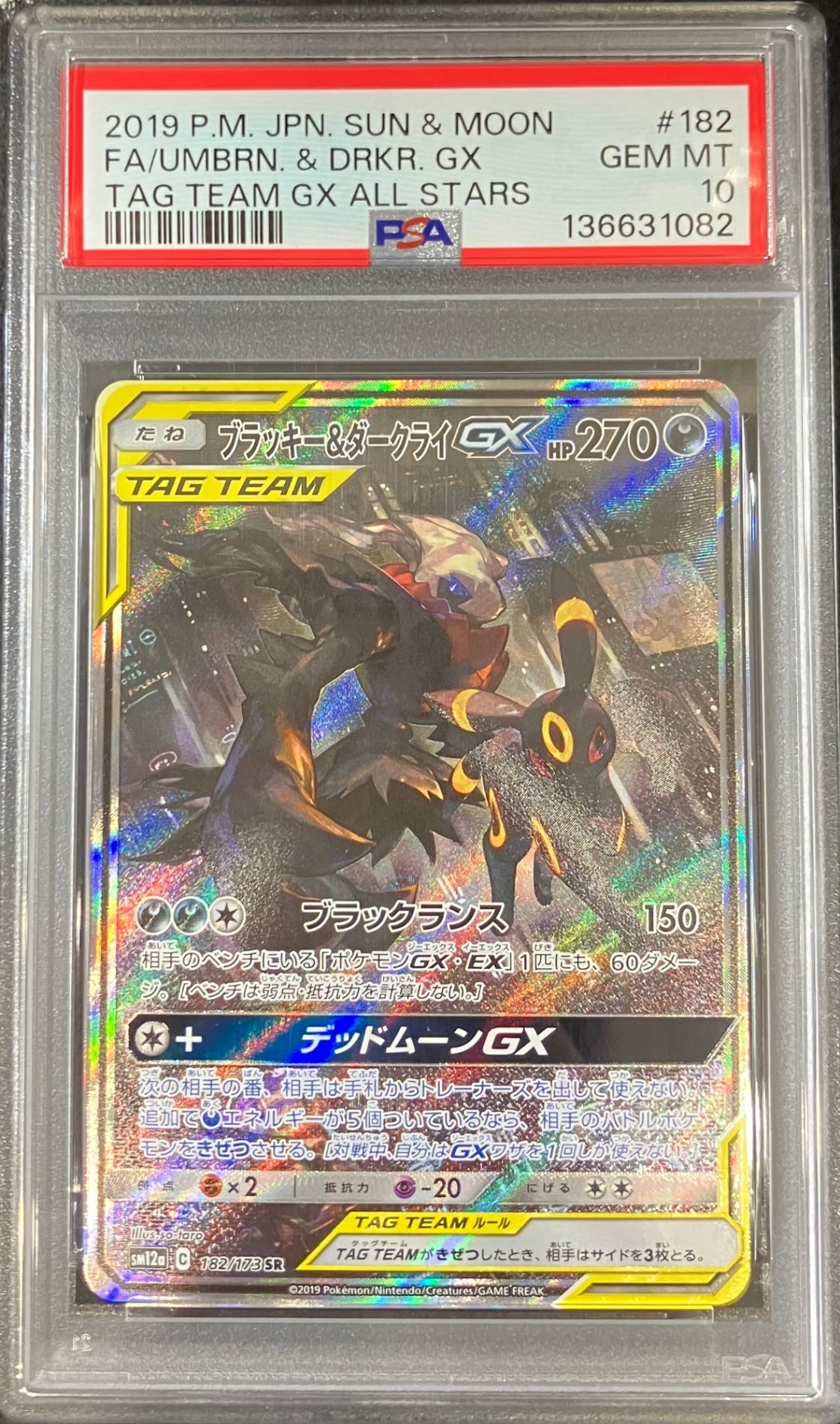 【中古A】 ブラッキー&ダークライGX(SA)【SR】(182/173)PSA10