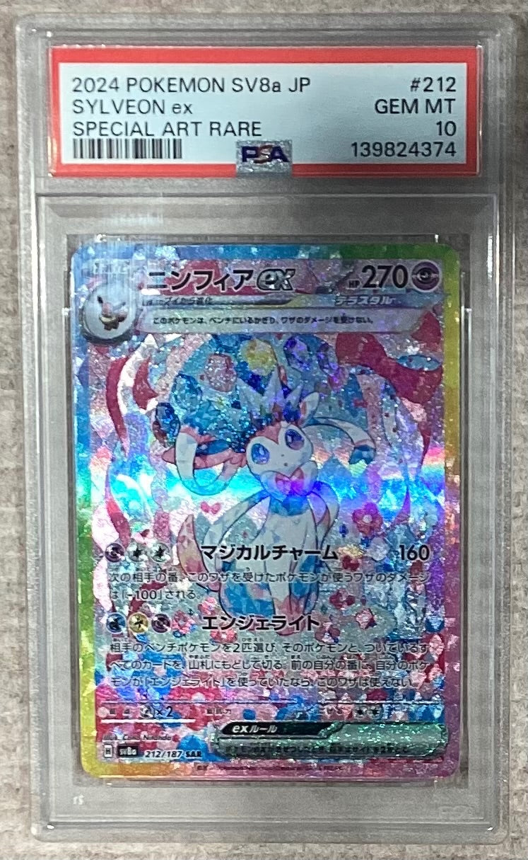 【中古A】 ニンフィアex【SAR】(212/187)PSA10