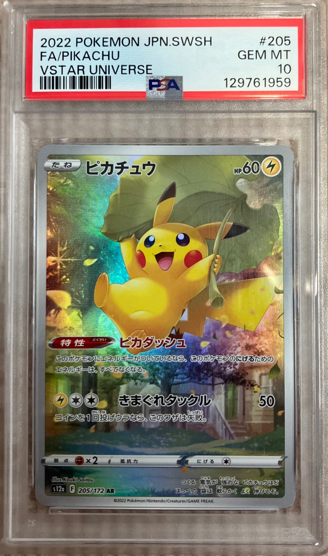 【中古A】 ピカチュウ【AR】(205/172)PSA10