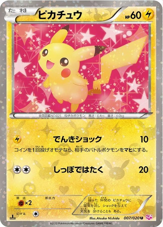 【中古A】 ピカチュウ【U】(007/020)PSA10