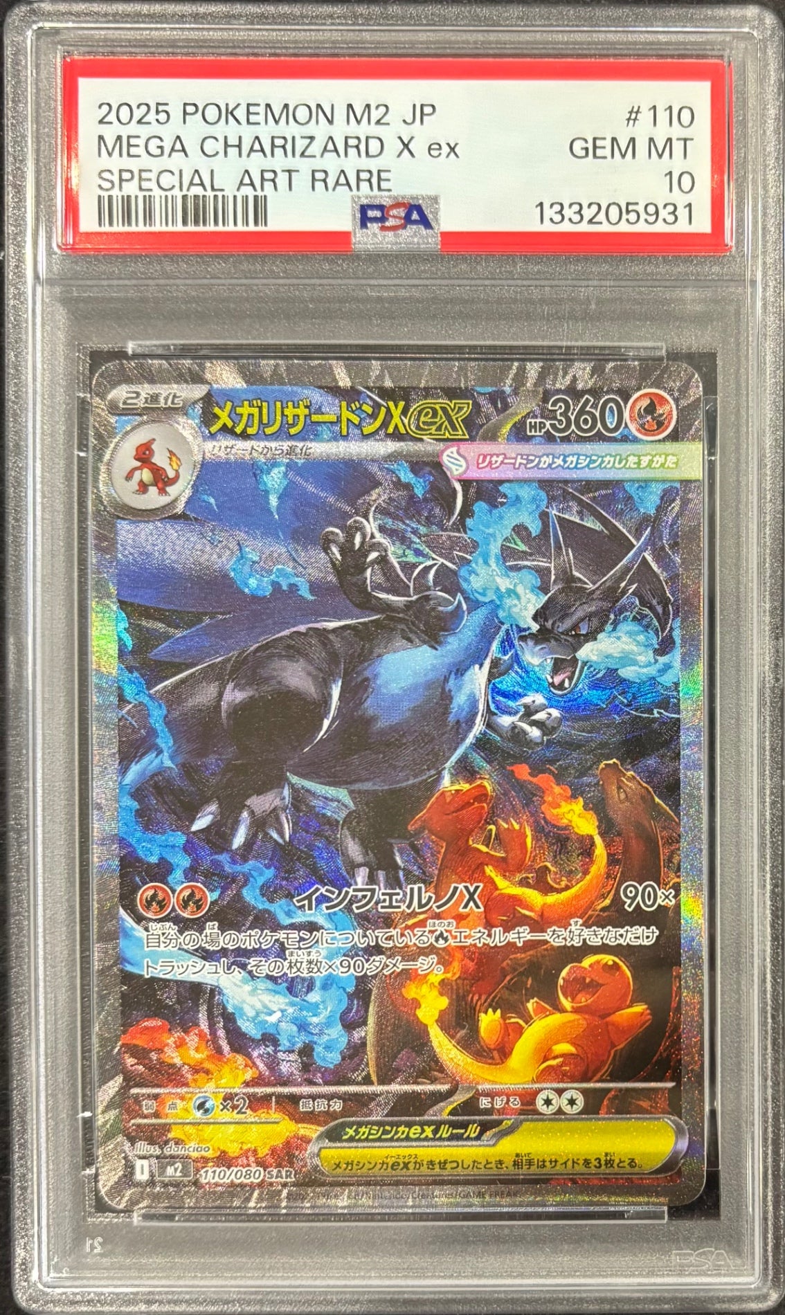 【中古A】 メガリザードンXex【SAR】(110/080) PSA10