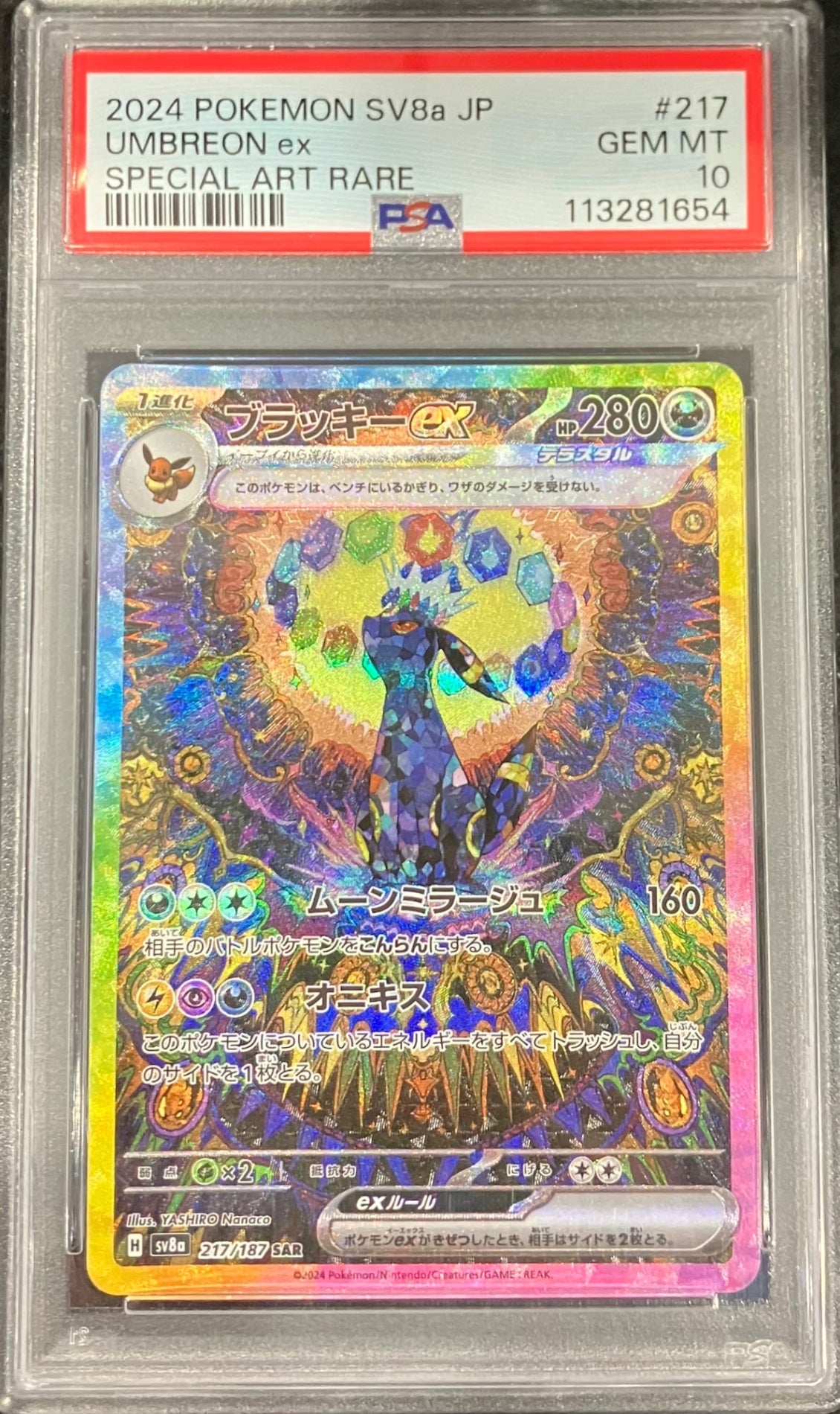 【中古A】 ブラッキーex【SAR】(217/187)PSA10