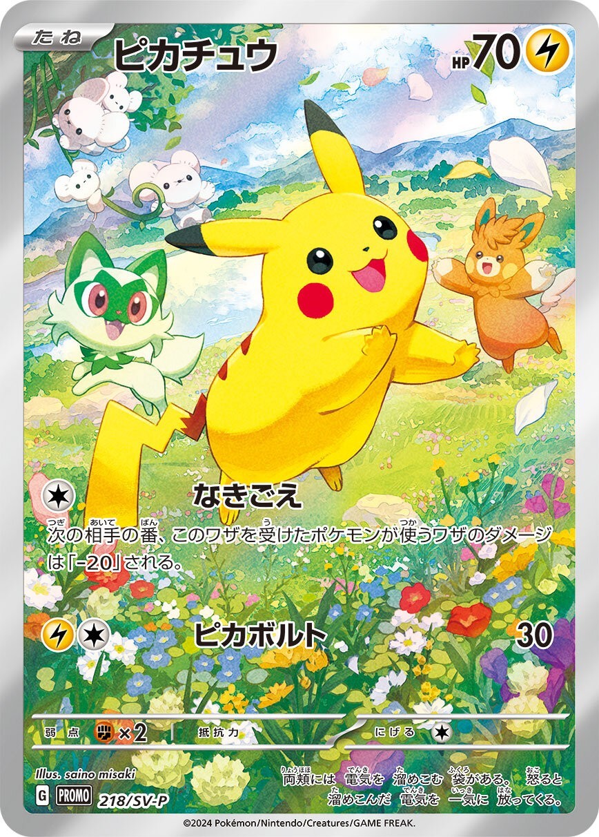 中古A】 ピカチュウ【P】(218/SV-P)PSA10