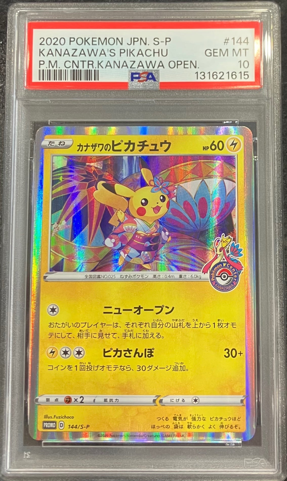 【中古A】 カナザワのピカチュウ【P】(144/S-P)PSA10