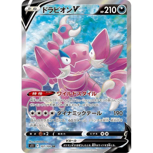 【中古A】 ドラピオンV(S11)【SR】(107/100)