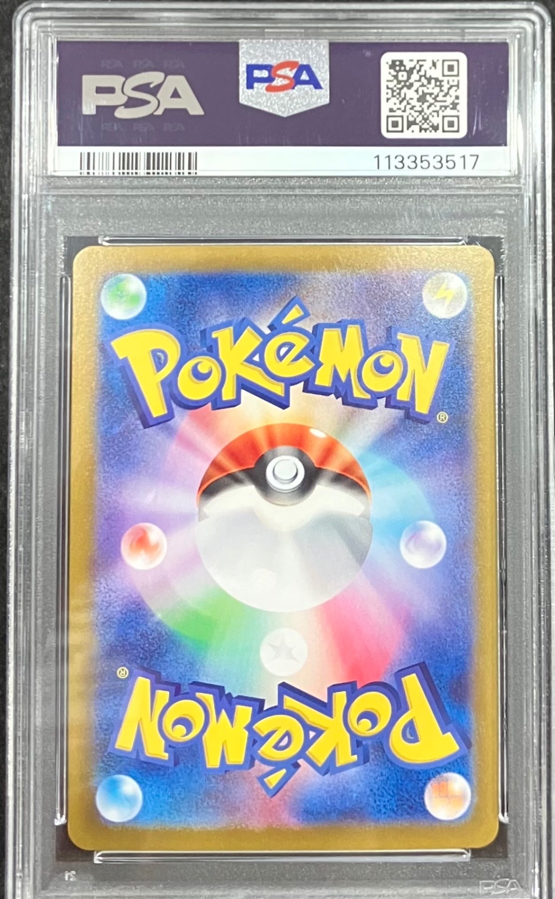 【中古A】 イルカマンex【SAR】(207/187)PSA10