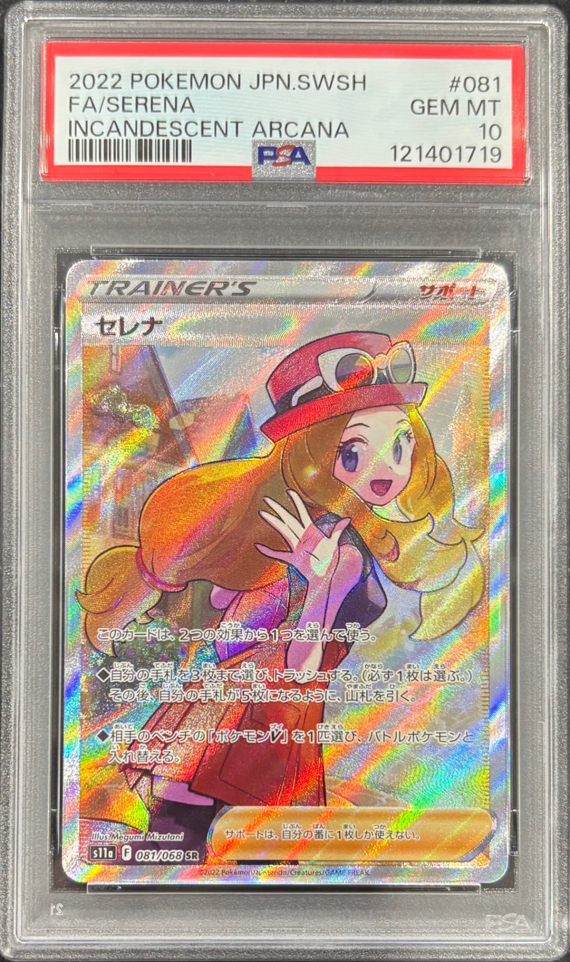 【中古A】 セレナ【SR】(081/068)PSA10