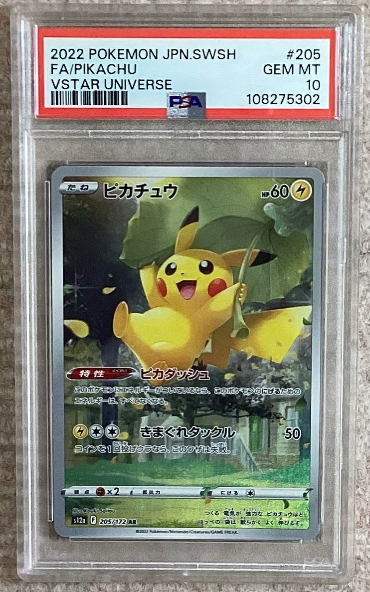 【中古A】 ピカチュウ【AR】(205/172)PSA10