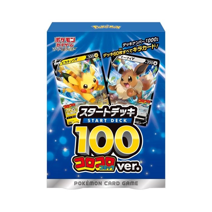 【中古A】 ポケモンカードゲーム スタートデッキ100コロコロコミックver.【未開封BOX】