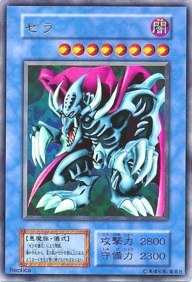 【中古A】 ゼラ(初期)【ウルトラ】 PSA10