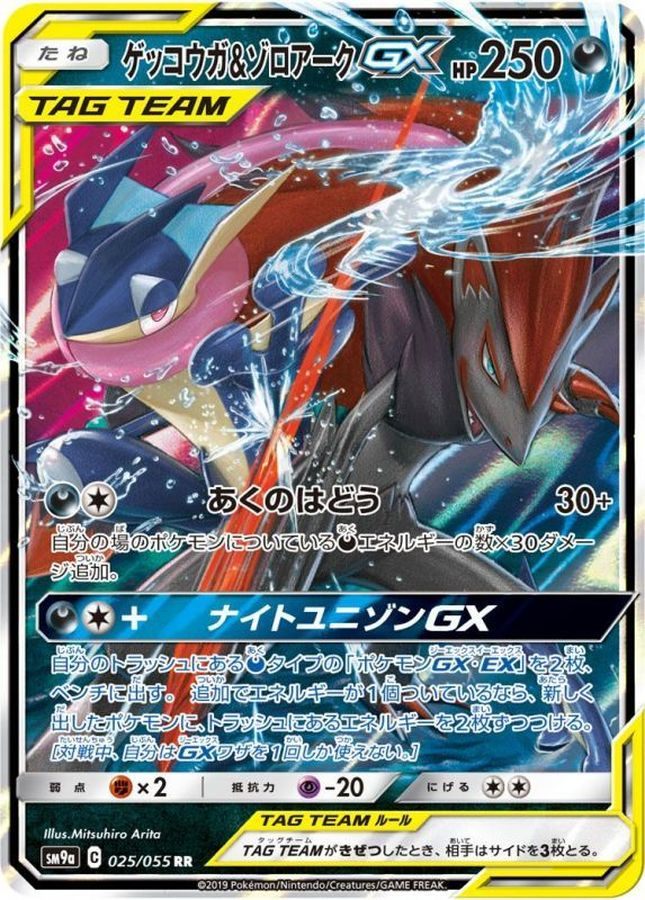 【中古A】 ゲッコウガ&ゾロアークGX【RR】(025/055)