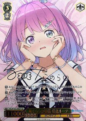 【中古A】 【WS】恥じらうお姫様 姫森ルーナ(サイン+箔押し)【SSP】HOL/W104-049 PSA10