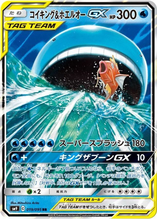 【中古A】 コイキング&ホエルオーGX【RR】(019/095)