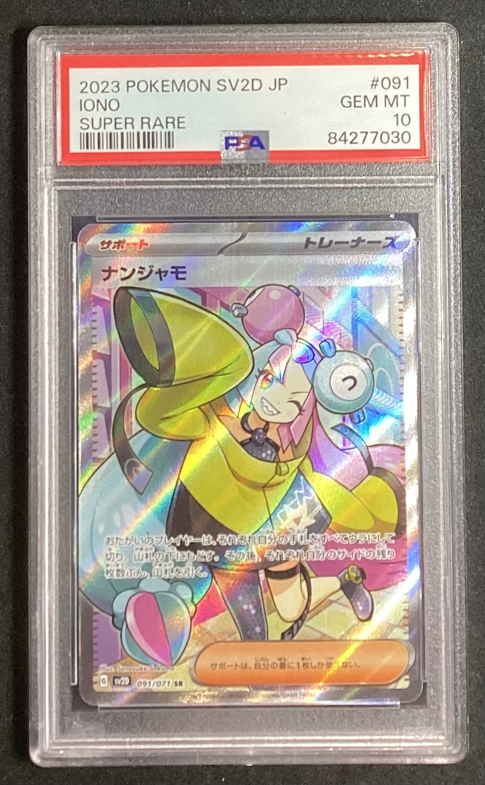 【中古B(ケースダメージ)】 ナンジャモ【SR】(091/071)PSA10