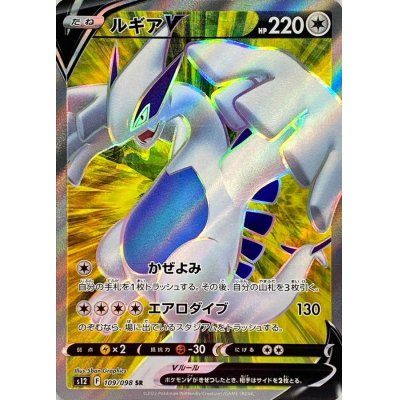【中古B】 ルギアV【SR】(109/098)
