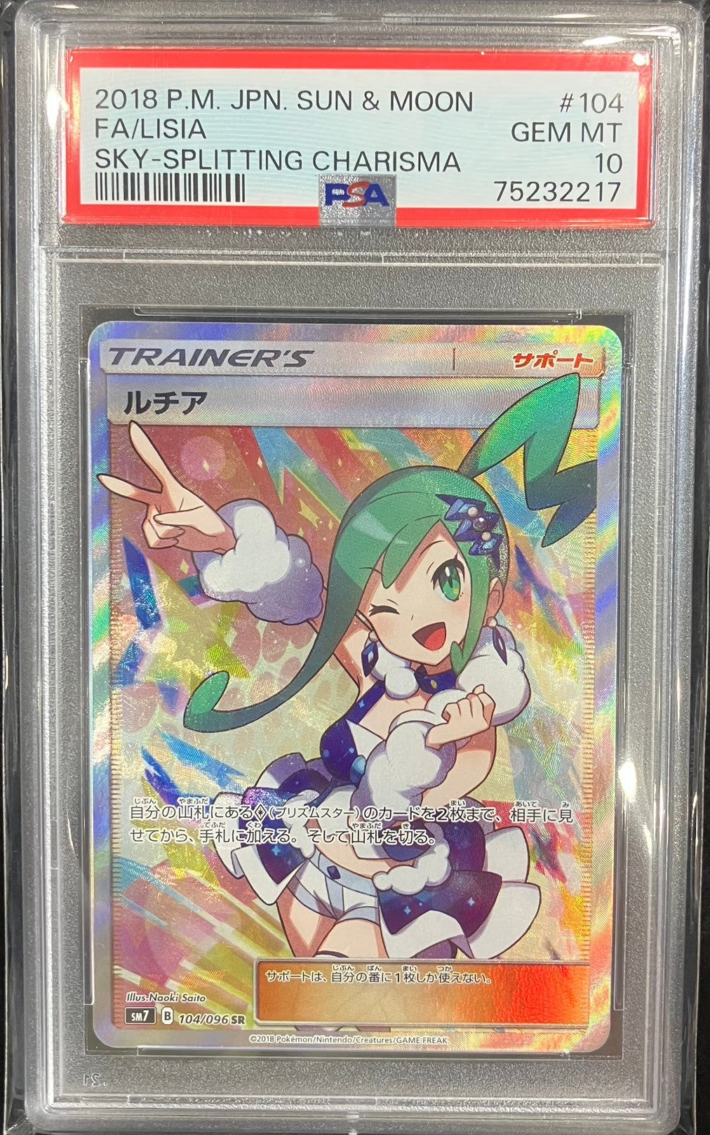 【中古A】 ルチア【SR】(104/096)PSA10