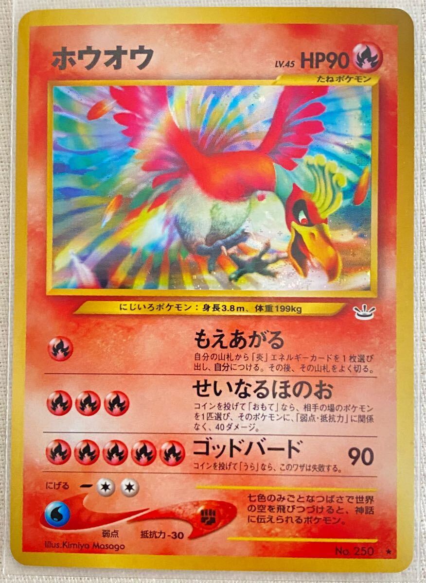 【中古A】 ホウオウLV.45【-】(旧裏) PSA10