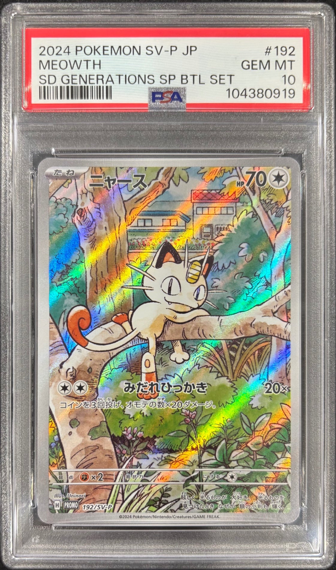 【中古A】 ニャース(AR仕様)【P】(192/SV-P) PSA10