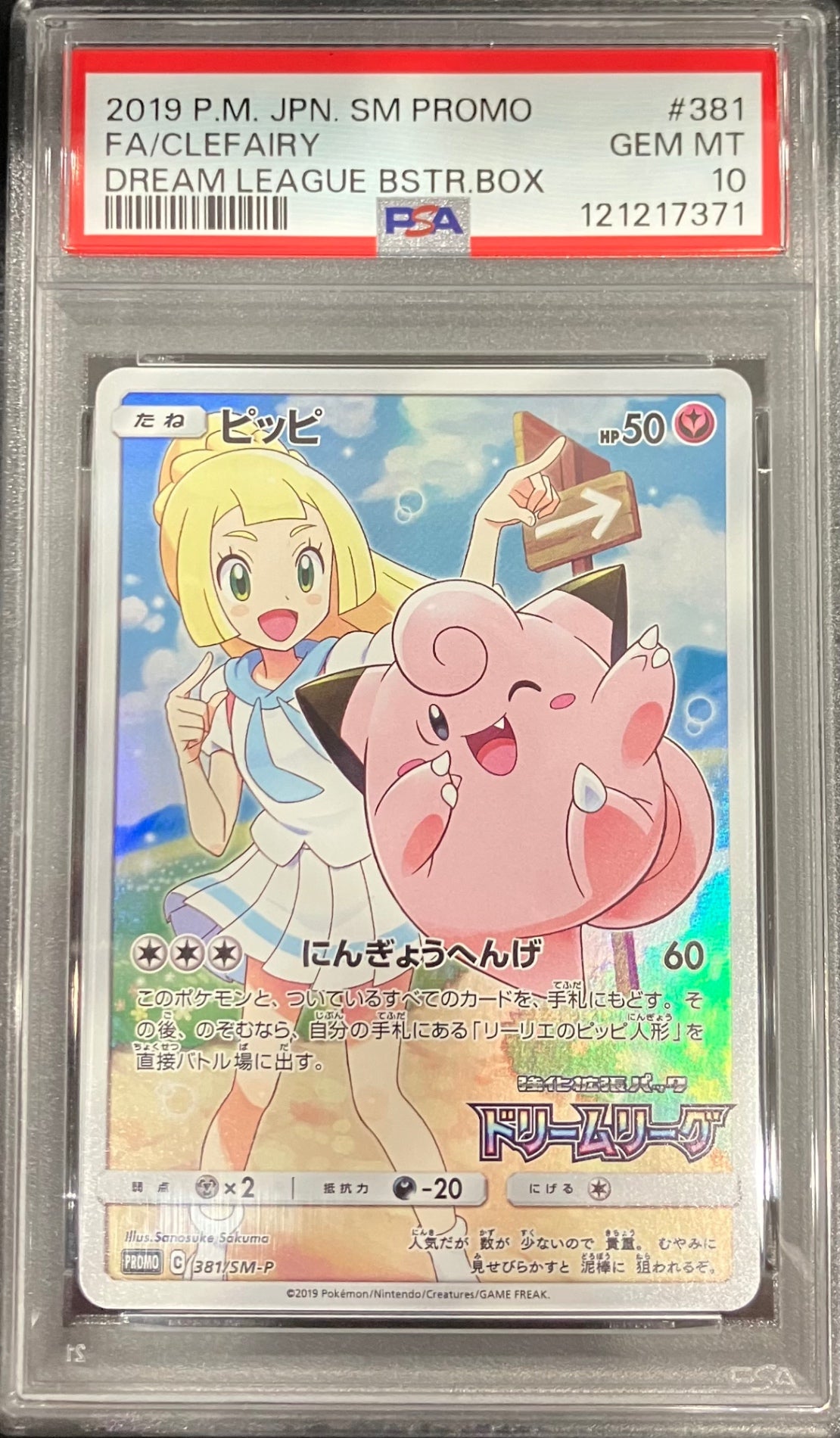 【中古A】 ピッピ【P】(381/SM-P) PSA10