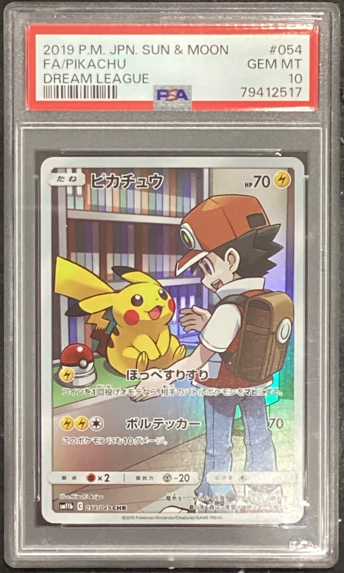 【中古A】 ピカチュウ【CHR】(054/049)PSA10