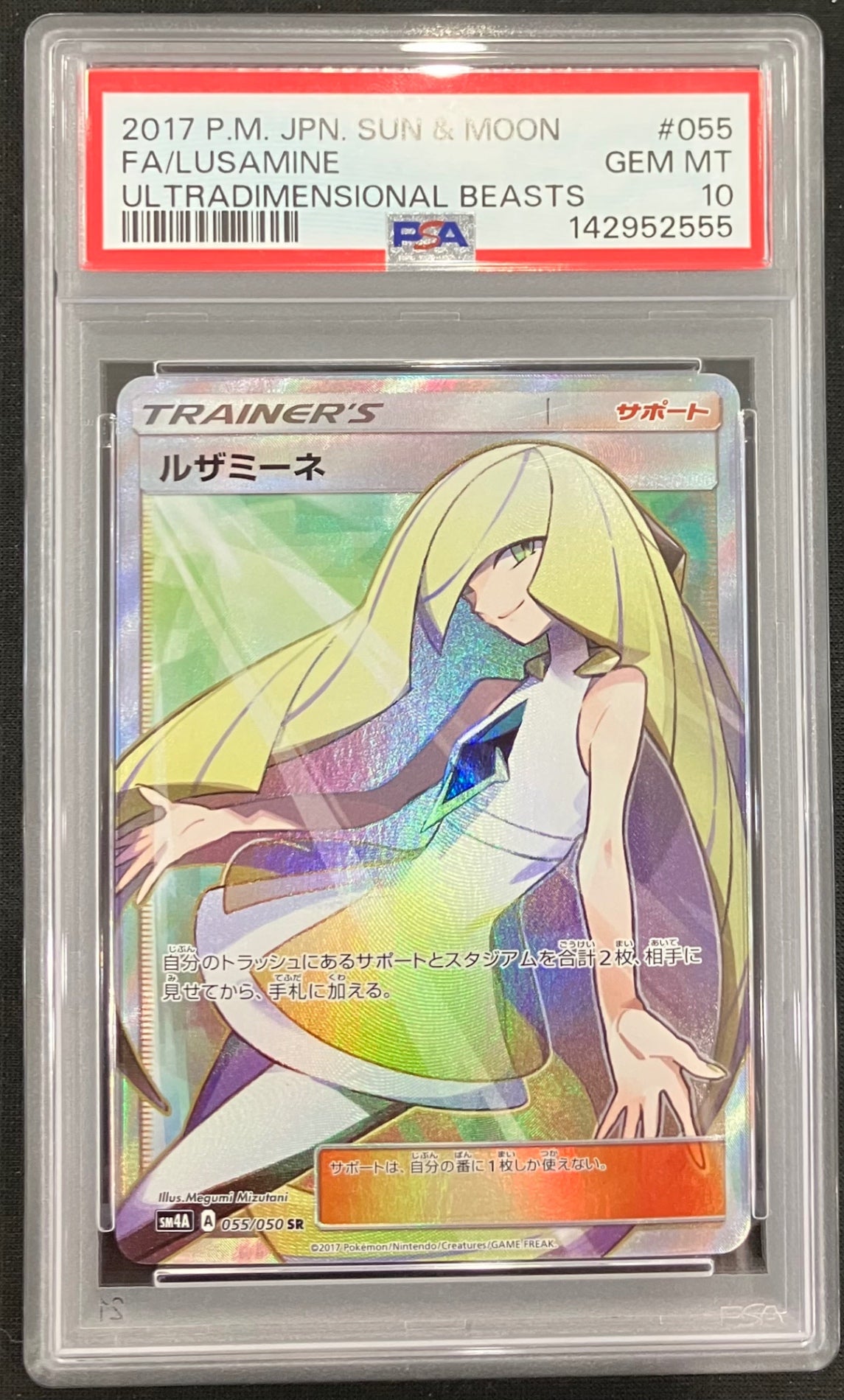 ※銀行振込のみ【中古A】 ルザミーネ【SR】(055/050)PSA10