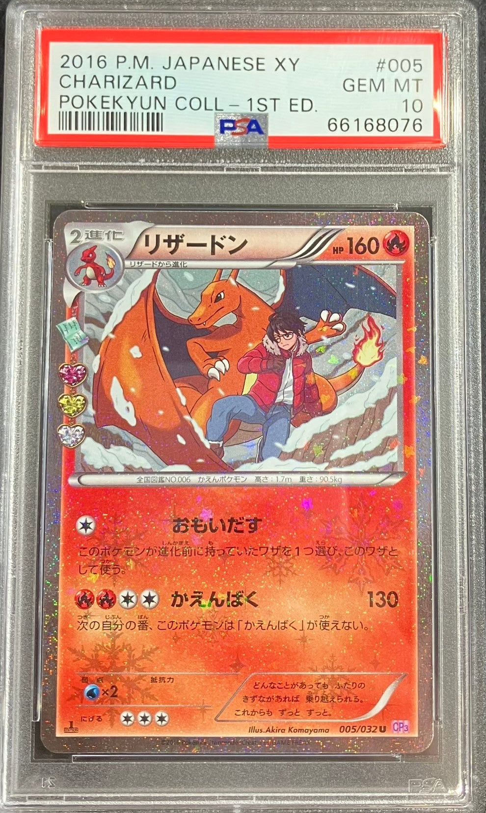 【中古A】 リザードン【U】(005/032) PSA10