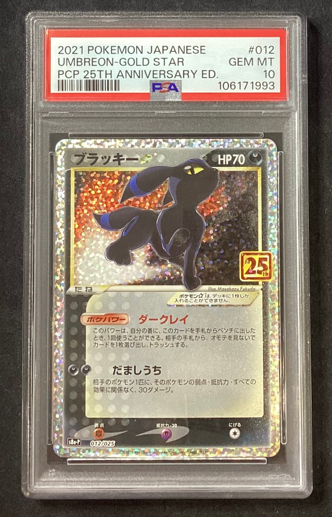 【中古A】 ブラッキー☆(25th)【P】(012/025)PSA10