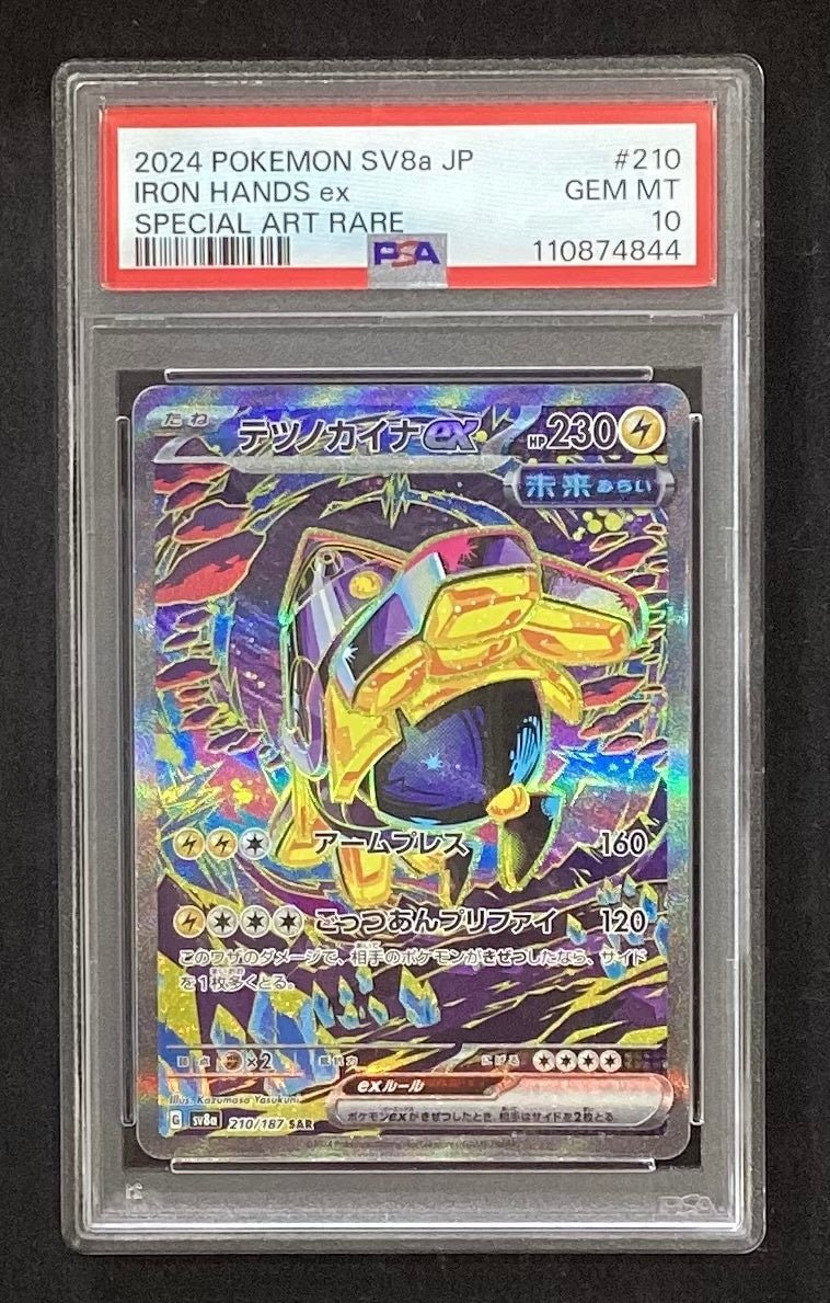 【中古A】 テツノカイナex【SAR】(210/187)PSA10