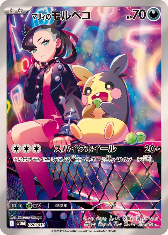 【中古A】 マリィのモルペコ(AR仕様)【-】(020/019)