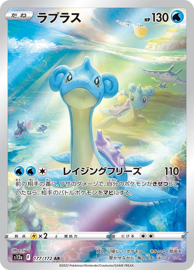 【中古A】 ラプラス【AR】(177/172)PSA9