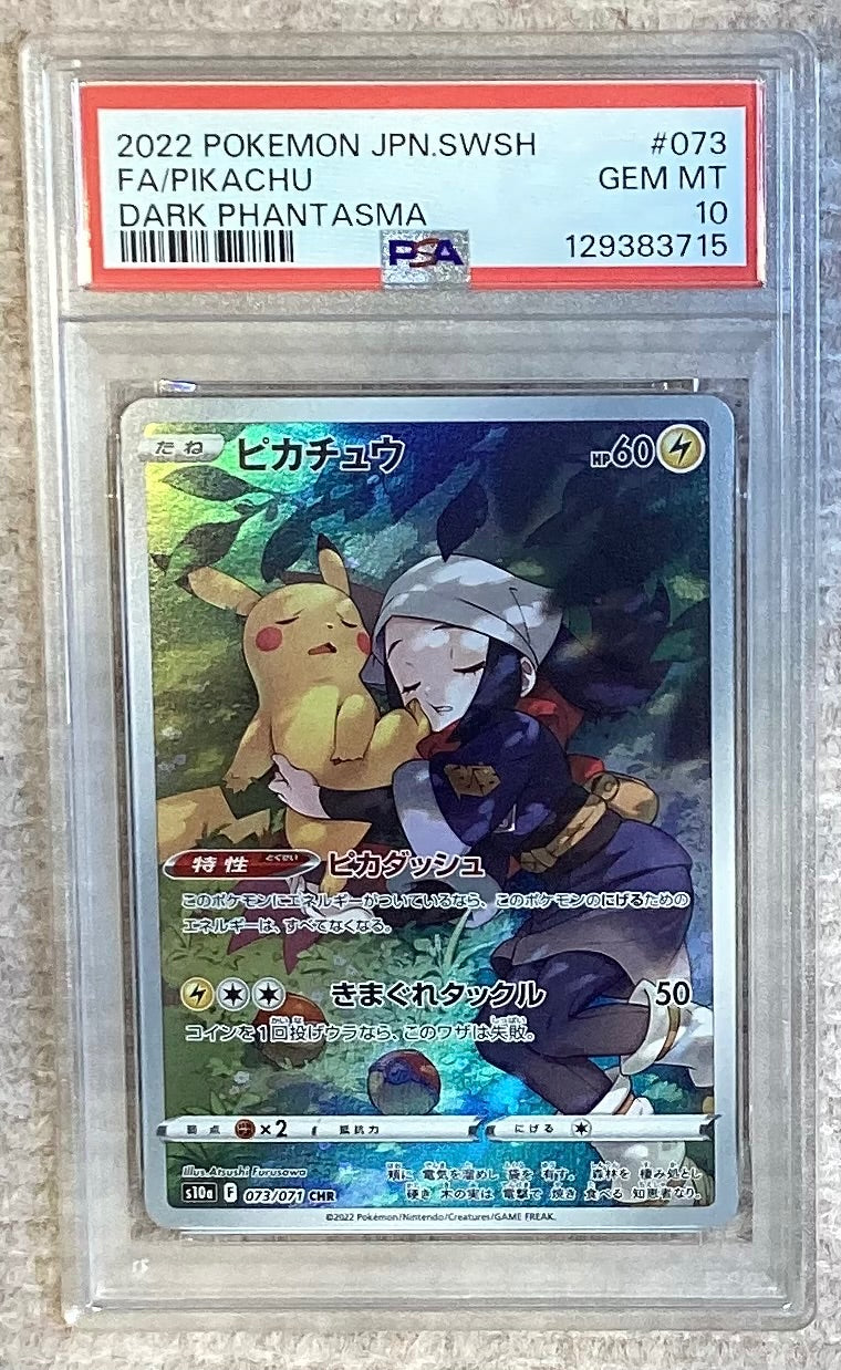 【中古A】 ピカチュウ【CHR】(073/071)PSA10