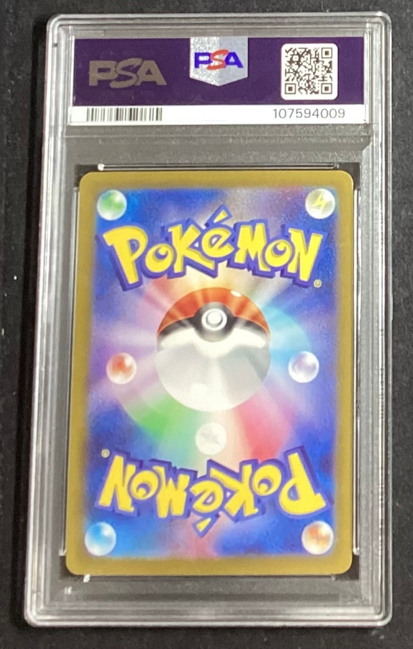 【中古A】 オーガポンいどのめんex【SAR】(208/187)PSA10