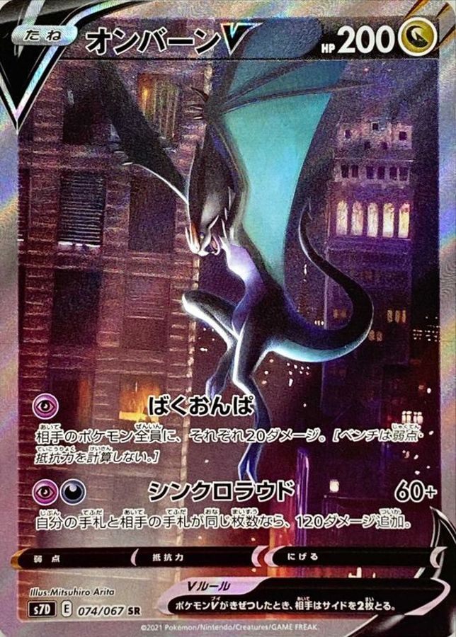 【中古A】 オンバーンV(SA)【SR】(074/067)