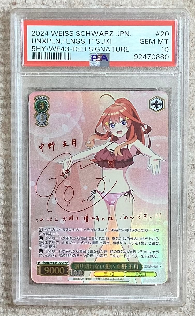 【中古A】 割り切れない想い 中野 五月(SP/サイン)(5HY/WE43-20SP)PSA10