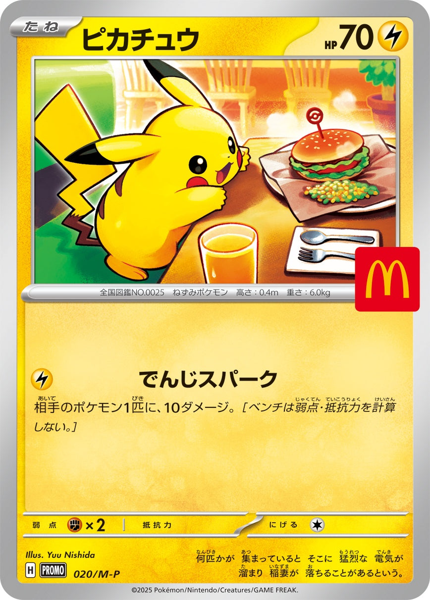 【中古A】 ピカチュウ(マクドナルド)【P】(020/M-P)PSA10