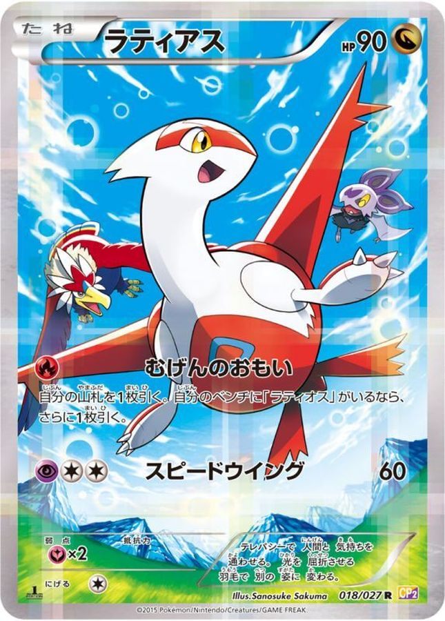 【中古A】 ラティアス【R】018/027)PSA10