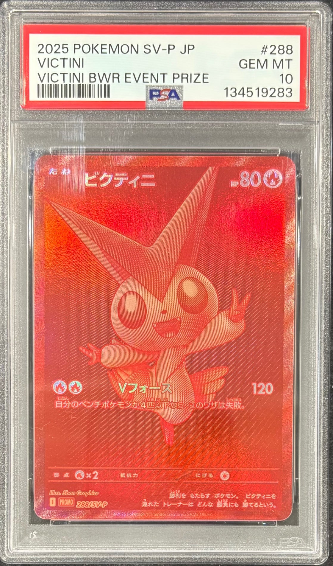 【中古A】 ビクティニ(BWR仕様)【P】(288/SV-P) PSA10