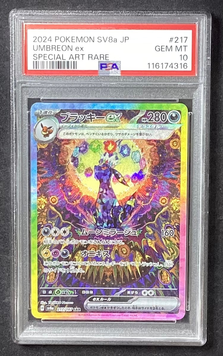 【中古A】 ブラッキーex【SAR】(217/187)PSA10