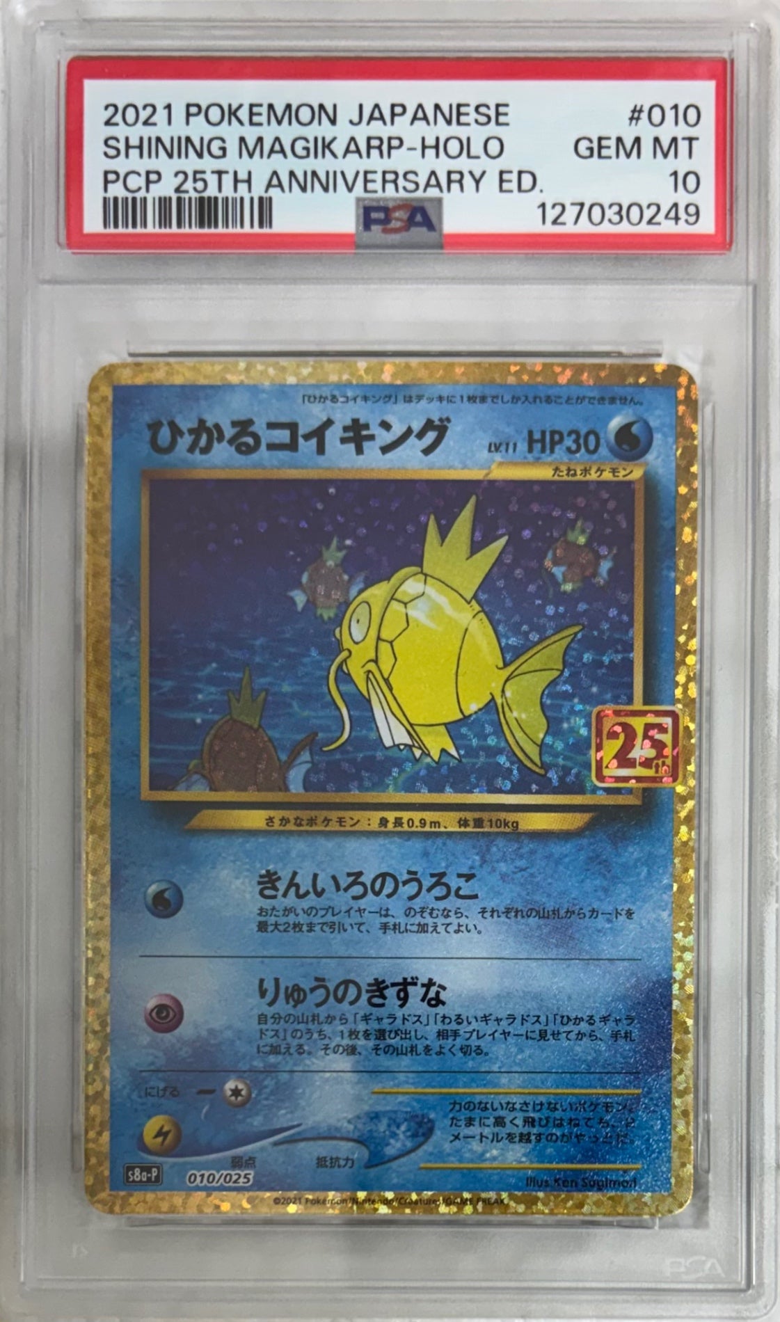【中古A】 ひかるコイキング(25th)【P】(010/025)PSA10