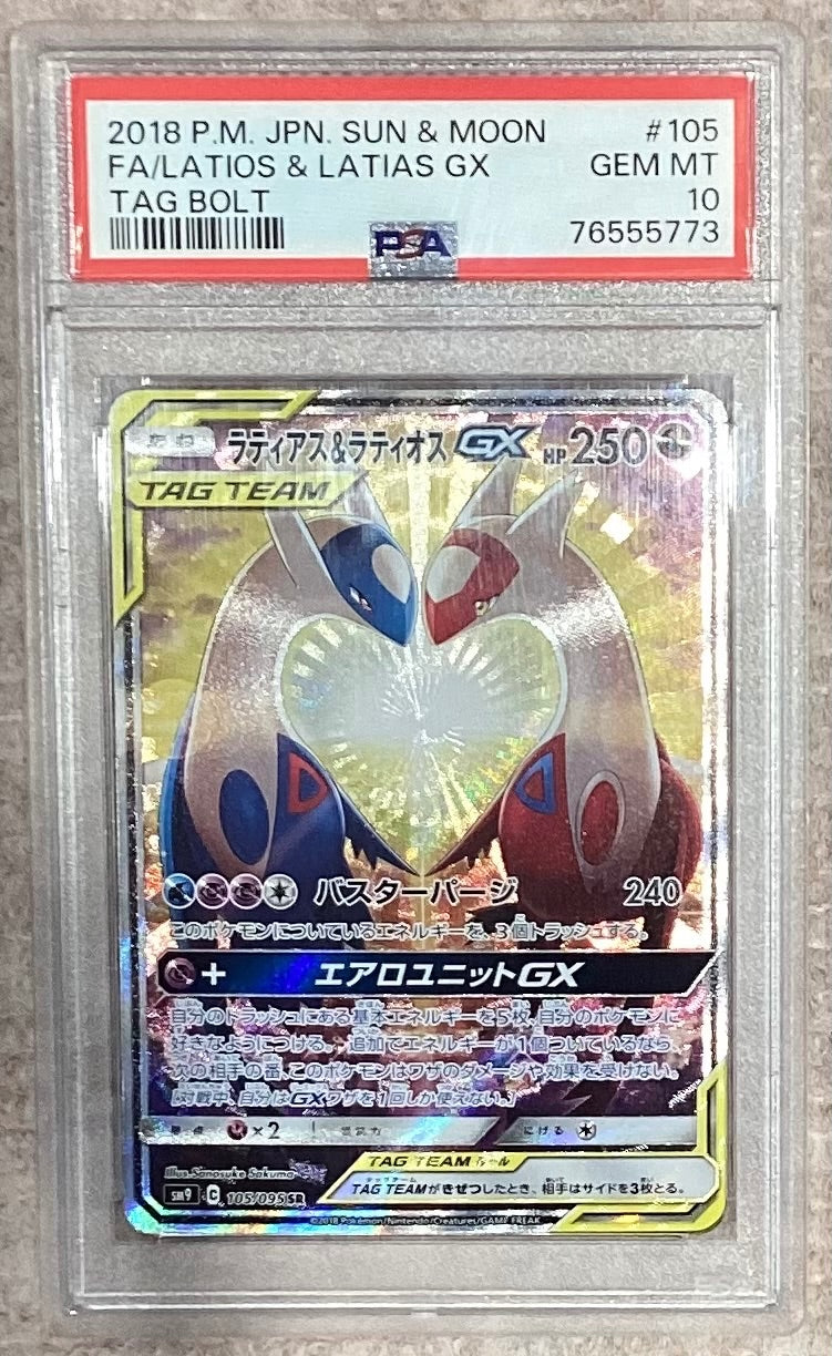 【中古A】 ラティアス&ラティオスGX(SA)【SR】(105/095)PSA10
