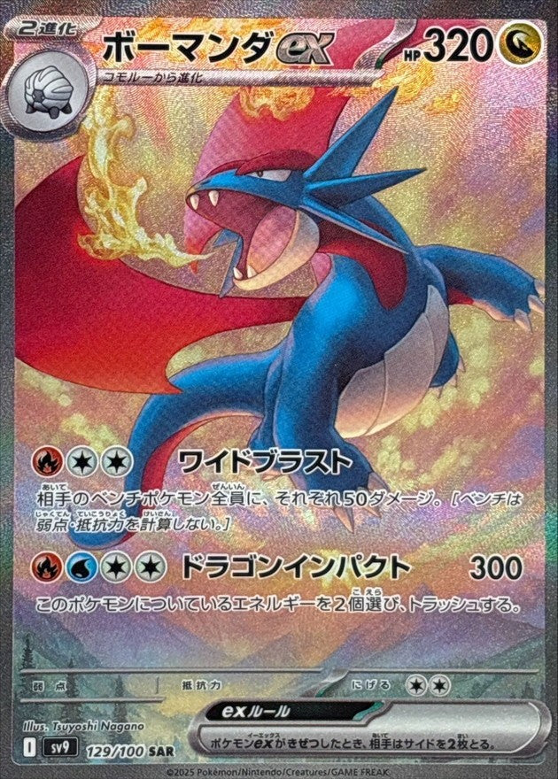 Used A] Salamence ex [SAR] (129/100) PSA10