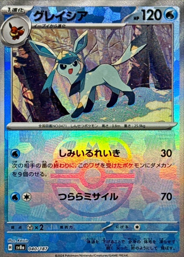 【中古A】 グレイシア(マスターボールミラー)【-】(040/187)