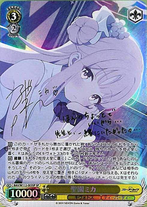 【中古A】 聖園ミカ(SP/サイン)(BAV/W112-003SP)PSA10