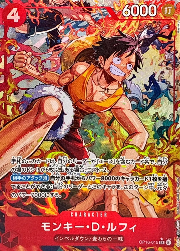 【中古A】 モンキー・D・ルフィ(パラレル/illust:Bashikou)【SR/P】(OP16-015)PSA10