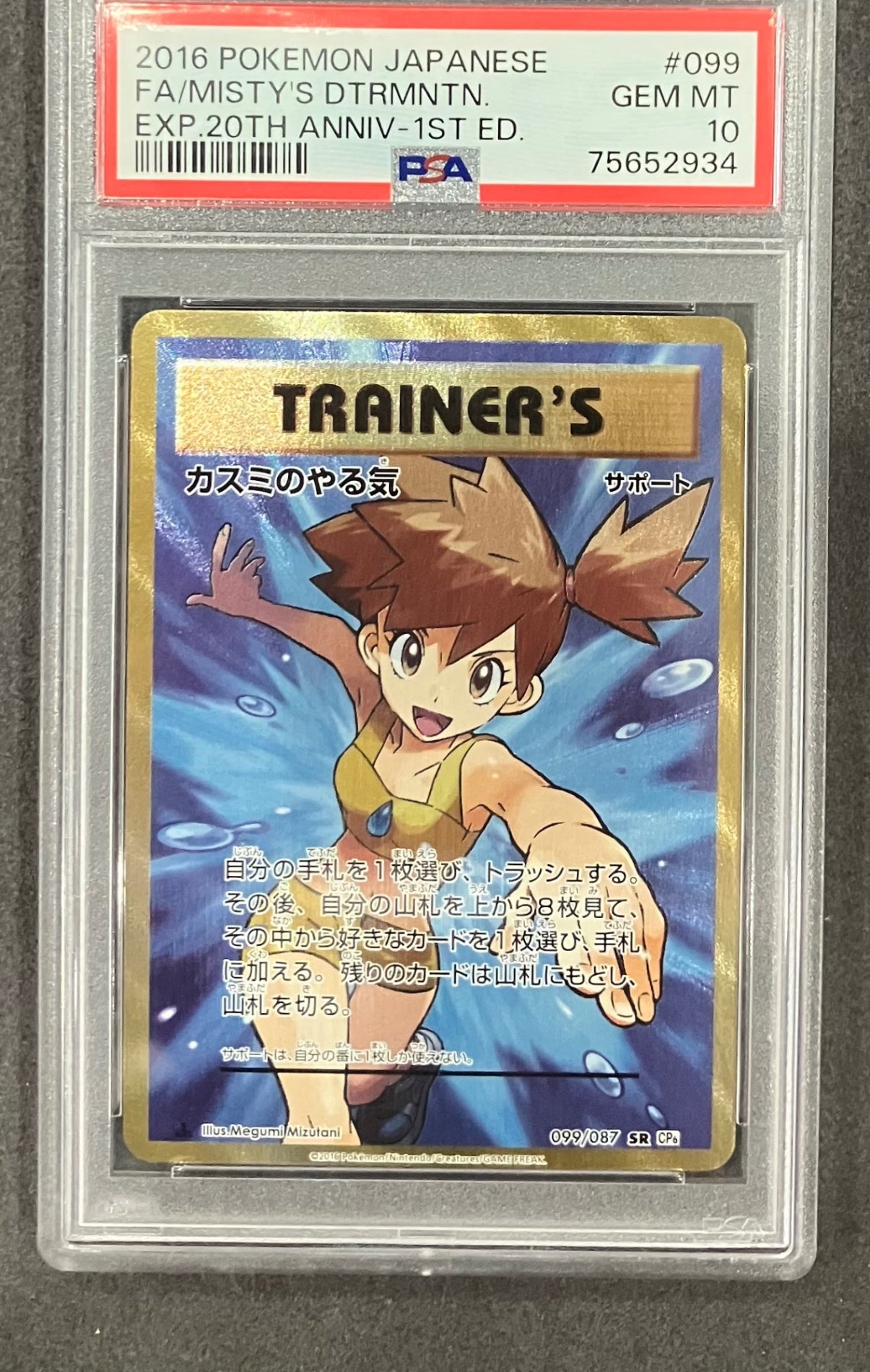 ※銀行振込のみ【中古A】 カスミのやる気【SR】(099/087)PSA10