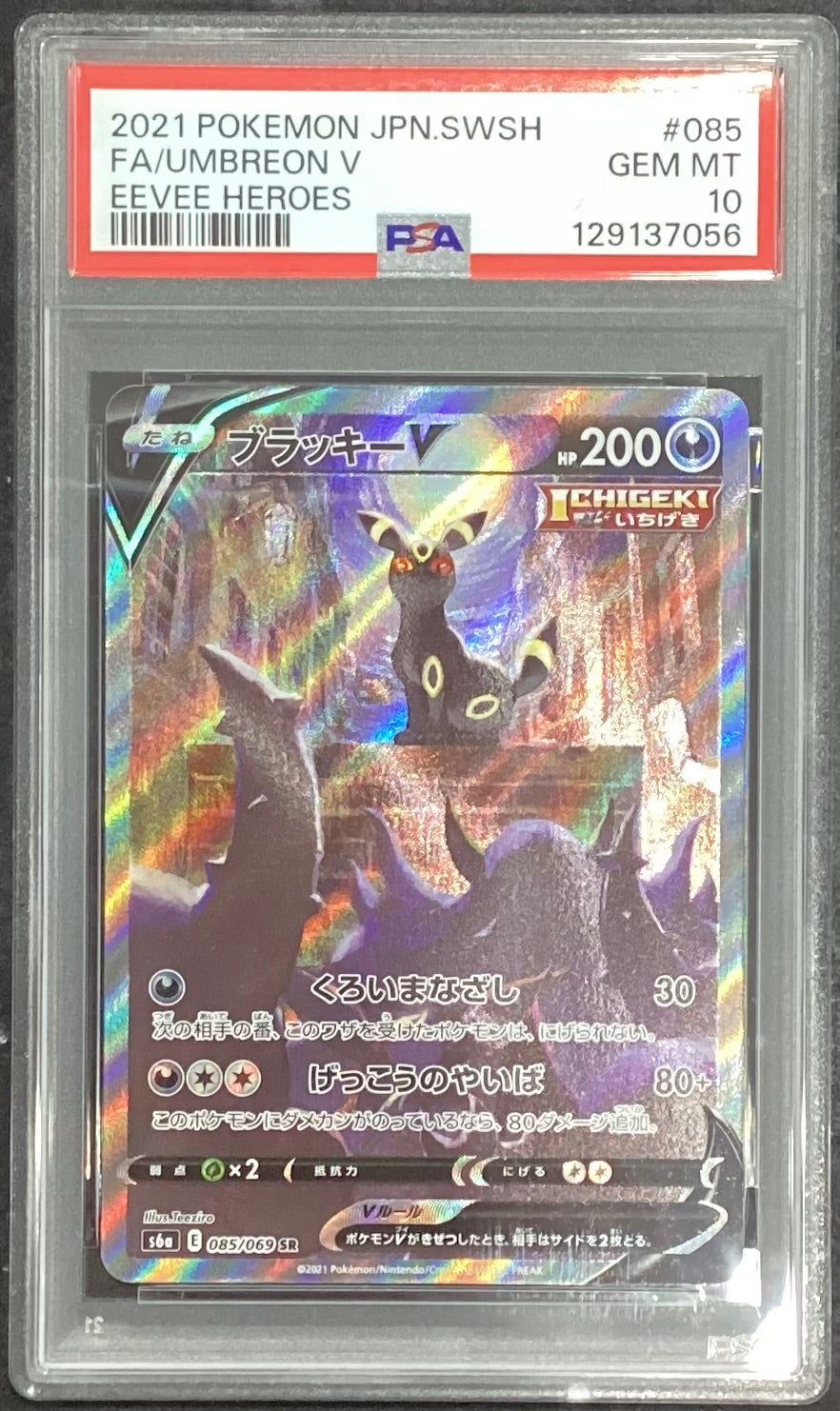 【中古A】 ブラッキーV(SA)【SR】(085/069)PSA10