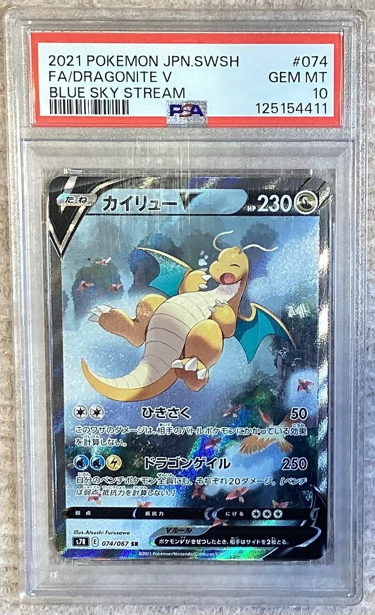 【中古A】 カイリューV(SA)【SR】(074/067)PSA10