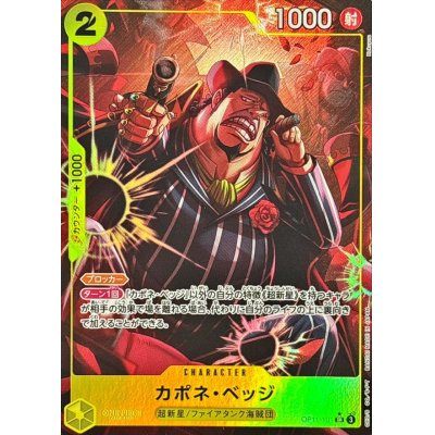 【中古B】 カポネ・ベッジ(パラレル/illust:Hokuyuu)【SR】(OP11-101)